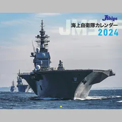 JShips 海上自衛隊カレンダー2024 ([カレンダー])