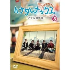 【最終値下げ】ハナタレナックスDVDセット1〜6 新品未開封 ハナタレナックス DVD・ブルーレイ 通販｜ブックオフ公式