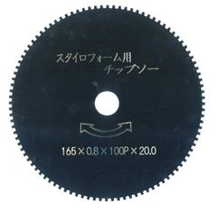 【スタイロフォーム用 電動丸鋸 チップソー】スタイロフォームチップソー165×100 1枚