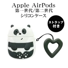 AirPodsケース Air Pods 第1世代 第2世代 対応 パンダ クマ シロクマ キャラクター アニマル 可愛い 人気 シリコン イヤホンケース ストラップ付き