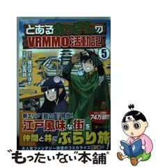 2024年最新】とあるおっさんのVRMMO活動記〈5〉の人気アイテム - メルカリ