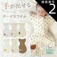 種類2：ハート/Lサイズ(6〜9ヶ月) スワドル 着るおくるみ 手が出せる おくるみ ガーゼ モロー反射 足が出せる 出産祝い 夜泣き 対策 夜泣き対策 グッズ ベビー 赤ちゃん 新生児 スリーパー ひっかき防止 服 ベビー服 綿 コットン 寝かしつけ 女の