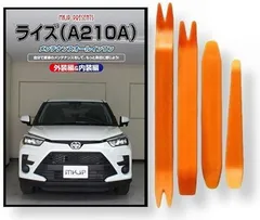 little Monster 互換品ライズ 互換品 A210A メンテナンス DVD 内張り はがし 内装 外し 外装 剥がし 4点 工具 セット TOYOTA トヨタ スマホ特典付 C252のサムネイル