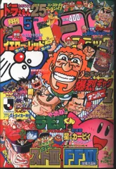 コロコロコミック1994年 1995年 まとめ売り 2025年最新】コロコロコミック 94年の人気アイテム - メルカリ