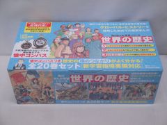 角川 まんが学習シリーズ 世界の歴史 全20巻セット 懐中コンパスつき KADOKAWA 314