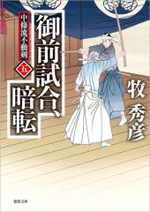 梶龍雄 奥秩父狐火殺人事件（講談社ノベルス） 梶龍雄 奥秩父狐火殺人