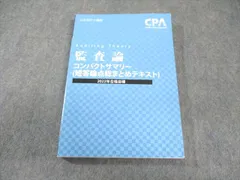2026年最新】監査論 コンサマの人気アイテム - メルカリ
