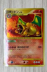 ポケモンカードゲーム　リザードンLV.76
