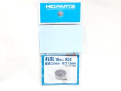 ハイキューパーツ MGN3015 ネオジム磁石丸 直3mm高1.5mm(10個) プラモデル（新品　在庫品）