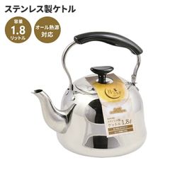 【値下げ】ステンレス製 ケトル 1.8L やかん IH ガス オール熱源 湯沸し お湯 調理器具 キッチン用品 ケットル ぽってり かわいい ステンレスケトル IH対応 ガス火対応 湯沸かしケトル 家庭用 一人暮らし 新生活