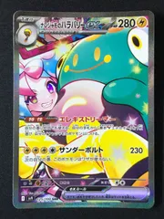 2026年最新】ナンジャモのハラバリーEX sar 傷ありの人気アイテム