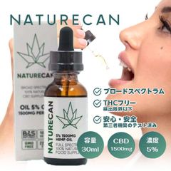 NATURECAN ネイチャーカン 5% CBDオイル 容量 30ml - CBD 1500mg 濃度5% /ブロードスペクトラム THCフリー