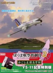 2025年最新】ぼくは航空管制官 2の人気アイテム - メルカリ