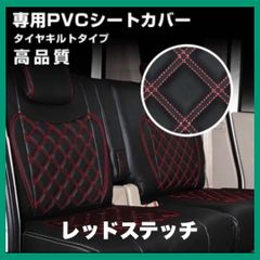 ハイゼット トラック 運転席 レッドステッチ　シートカバー ダイハツ