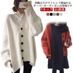 レディース カーディガン 厚手 無地 前開き 羽織り ゆったり オーバーサイズ 体型カバー 可愛い 長袖 Vネック お洒落 カジュアル 普段着 春秋 アウター 送料無料#swx2368