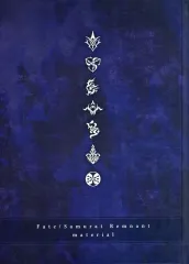 【中古】アニメムック ≪アニメ・漫画系書籍≫ Fate/Samurai　Remnant　material