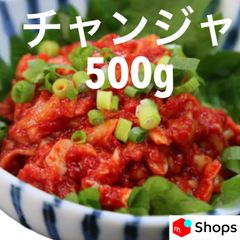 チャンジャ 500g　クール便で発送