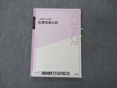 2024年最新】東進スタンダード化学の人気アイテム - メルカリ