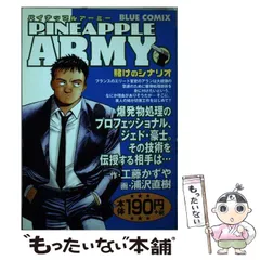 2025年最新】パイナップルアーミーの人気アイテム - メルカリ