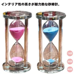 15分 60分 サンドタイマー 料理 タイマー時計 ガラス 置き時計 置時計 タイマー 計測 時間管理 砂タイマー カラフル 置物 おしゃれ 学習 キッチン 砂時計 勉強 子供 時間 紅茶 砂時計 か#jewel575339のサムネイル
