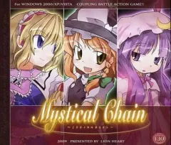 【中古】同人GAME CDソフト MYSTICAL CHAIN Ver 1.10[プレス版] / LION HEART