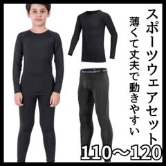スポーツレギンス 吸汗速乾 UVカットアンダー黒 キッズ　子供コンプレッション スポーツセット アップ 上下 野球 テニス バスケ バレーボール バドミントン ソフトボール ダンス 卓球 C1