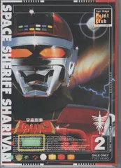 Amazon.co.jp: 宇宙刑事シャリバン コンプリート DVD-BOX （全51