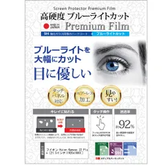 数量限定】光沢 9H ブルーライトカット 硬度 フィルム 【ペン