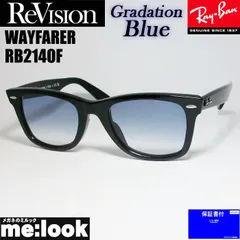 ReVision リビジョン x RayBan レイバン グラデーションブルー サングラス RB2140F-REGBL 54サイズ WAYFARER ウェイファーラー ブラック ASIAN FIT