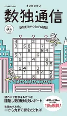 2024年最新】数独通信の人気アイテム - メルカリ