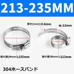 ホースバンド 直径213-235mm用 オールステンレス製 k100000302
