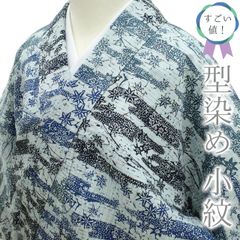 裄６６ｃｍ　日本工芸会正会員【坂口幸市】　きれい色の【加賀染小紋】　新品の訪問着 裄66cm 日本工芸会正会員【坂口幸市】 きれい色の【加賀染小紋