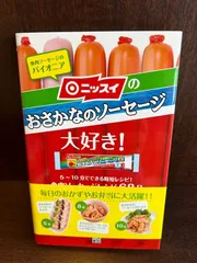 2024年最新】ニッスイ おさかなのソーセージの人気アイテム - メルカリ