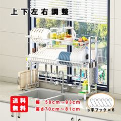 水切りラック　２段　スリム　シンク上 【SUS304ステレンス×一年保証】【付属品充実！】上下左右調整　 伸縮式 システム 大容量 耐荷重 おしゃれ 箸立て まな板立て フタ立て 包丁立て トレーバスケットS字フック 3色