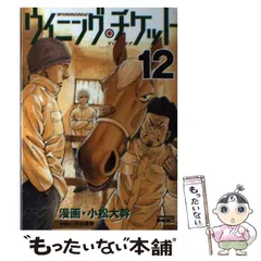 【中古】 ウイニング・チケット １６/講談社/小松大幹 ウイニング・チケットII（1） (ヤングマガジンコミックス
