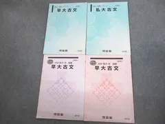 河合塾 早大英語 2022 夏期 早川勝己 008s0D : ブックスドリーム