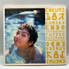 豆B8【写真集】　遠藤久美子　ENKUMI 18才