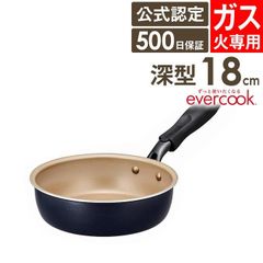 フライパン evercook エバークック ガス火専用 初めの1枚 フライパン 18cm 深型 ネイビー ドウシシャ PFOA不使用