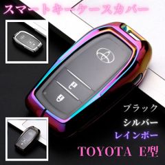 高級キーケースカバー アルファード3040 プリウス60 ハリアー80 ノア ヴォクシー 90 ランクル200　トヨタE型 スマートキー 頑丈　安全 黒 ブラック 銀 シルバー レインボー プレゼント ギフト