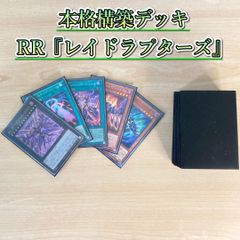 遊戯王 本格構築 【RR-レイドラプターズ-】 デッキ＆二重スリーブ 遊戯王 - 遊戯王 本格構築 【RR-レイドラプターズ-】 デッキ＆二