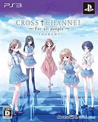 【中古-非常に良い】CROSSCHANNEL ~For all people~ (限定版) - PS3