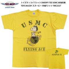 トイズマッコイ Tシャツ SNOOPY TEE USMC 米海兵隊 TOYS McCOY スヌーピー 半袖Tシャツ TMC2527 イエロー 新品