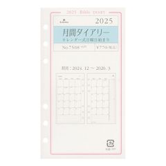 【新着商品】バイブルサイズ グレース 2025年 月間ダイアリー 日曜日始まり システム手帳リフィル 7508-