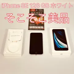 2023年最新】iphonese2 128gbの人気アイテム - メルカリ