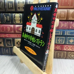 2025年最新】怪談レストラン 1 の人気アイテム - メルカリ
