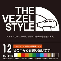 ヴェゼル RU系 THE VEZEL STYLE【カッティングシート】パロディ シール　ステッカー（12色から選べます）