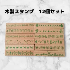 スタンプセット　12個　木製　はんこ　細長　ハンドメイドに　おしゃれ　パターン