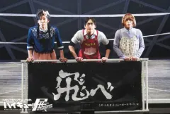 【中古】ポストカード(男性) 山口賢人(嶋田誠)＆永田崇人(孤爪研磨)＆近藤頌利(黒尾鉄朗) ポストカード34(勝者と敗者) 「ハイパープロジェクション演劇『ハイキュー!!』展」