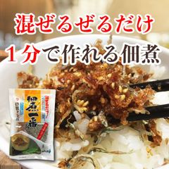 佃煮一番 100g 即席 佃煮 混ぜるだけでできる佃煮 おかず ご飯のお供