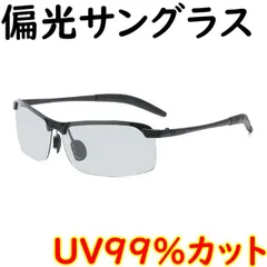 ■偏光サングラス 調光 釣り スポーツ ドライブ メンズ レディース ブラック